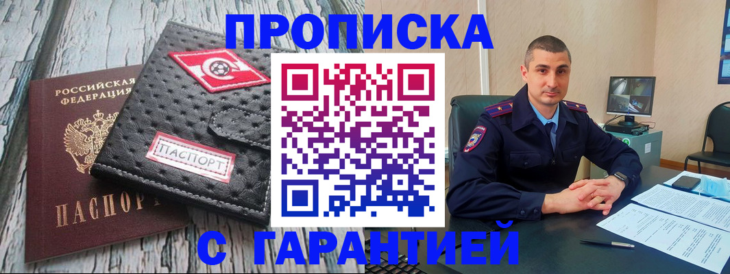 прописка для кредита в Брянске