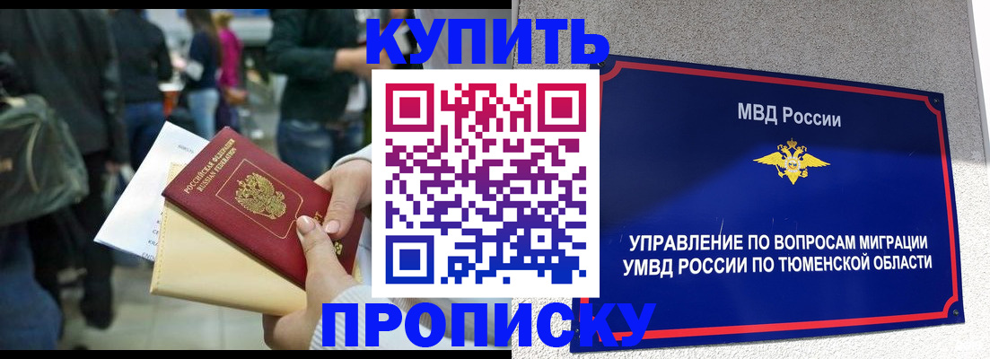 временная регистрация в Брянске