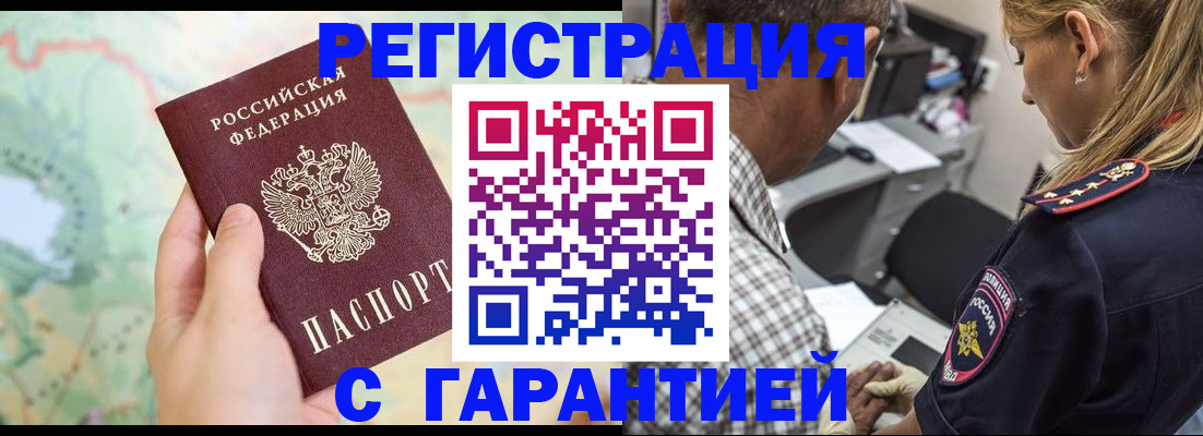 временная регистрация в Брянске