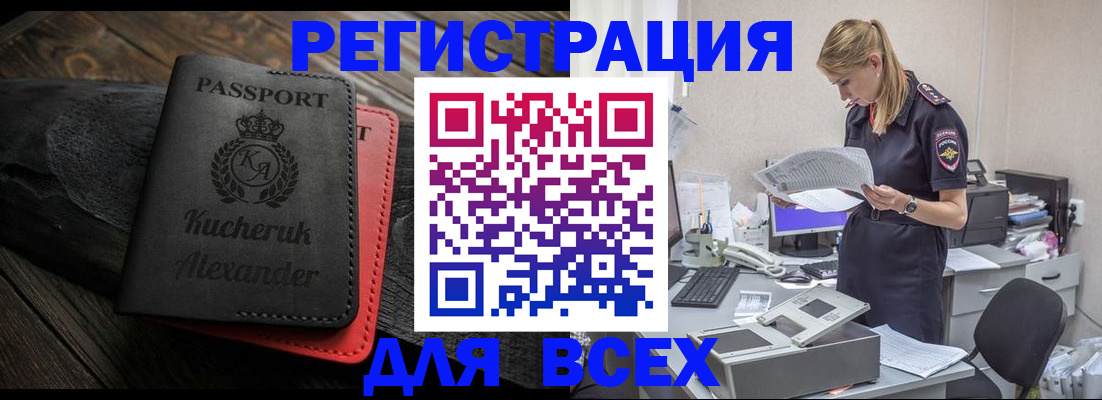 прописка регистрация в Брянске